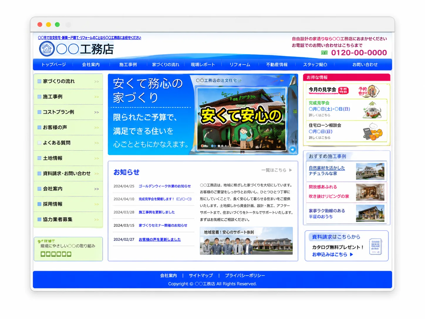 改善前のホームページ
