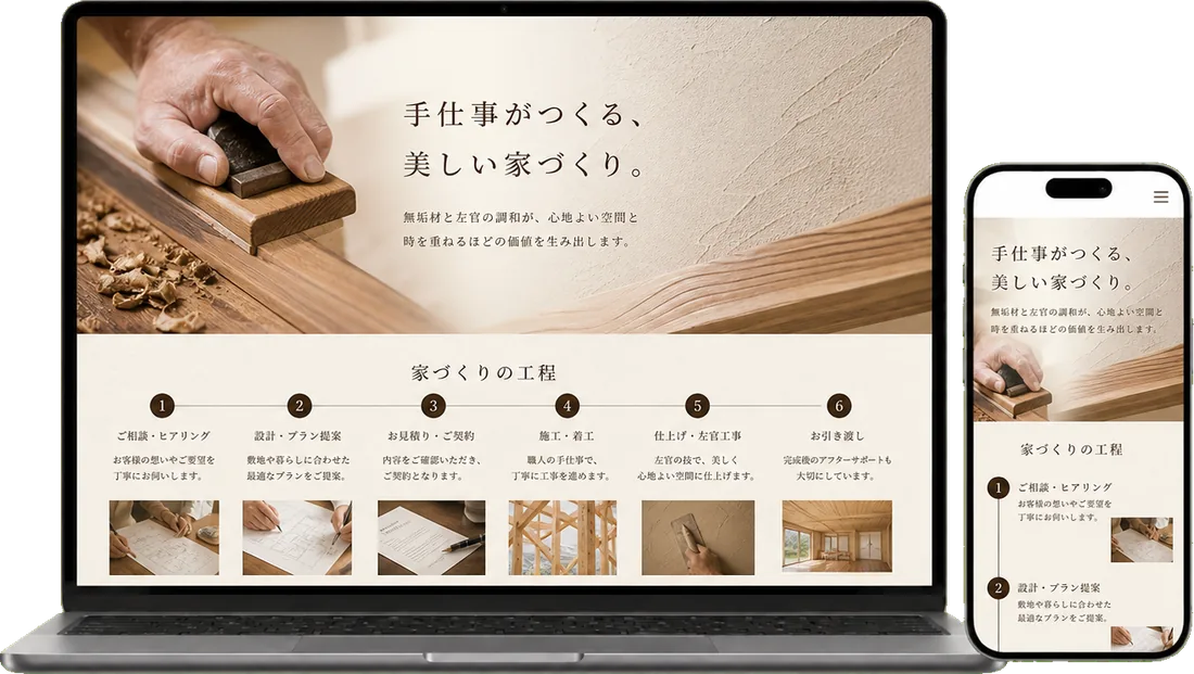 工務店ホームページのデザイン例 10