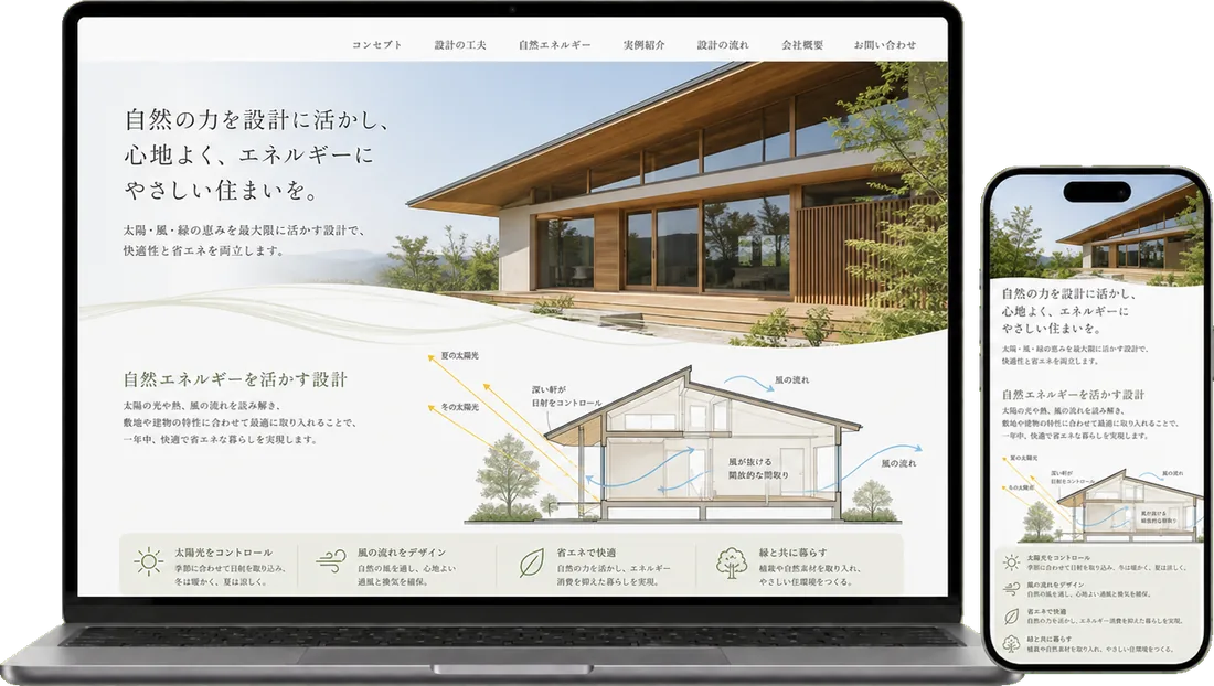 工務店ホームページのデザイン例 13